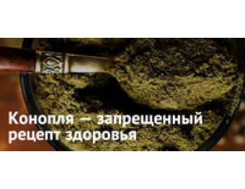 Конопля и нарушения пищевого поведения