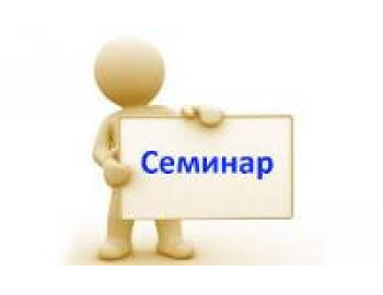 Программа научно-практического семинара "Особенности организации сбора технической конопли"