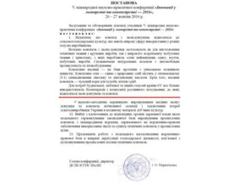 Постановаление V Международной научно-практической конференции